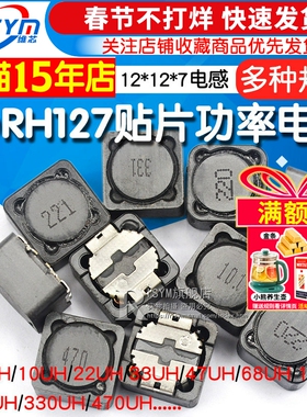 12*12*7贴片屏蔽功率电感330uH/471/4.7uH//47/220/1000uh CD127