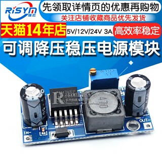 Risym  LM2596S-ADJ 可调降压稳压电源模块 DC-DC 5V/12V/24V 3A