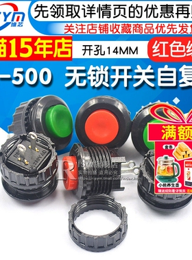 电源开关按钮开关按通DS-500 开孔14MM红色绿色 无锁开关自复位