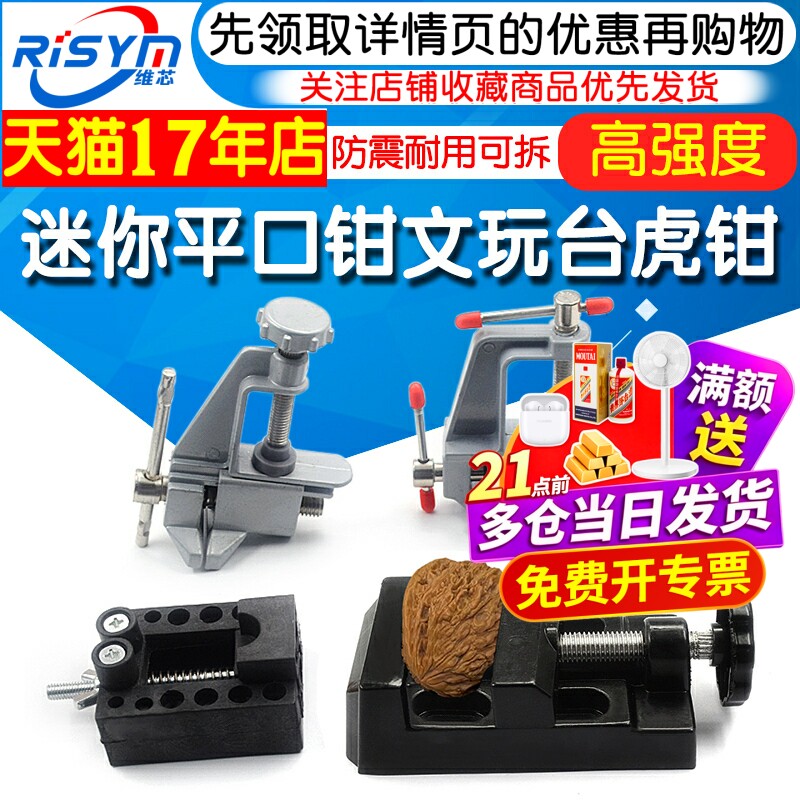 台钳迷你平口钳文玩台虎钳小型桌虎钳木工夹床固定夹具雕刻工作台