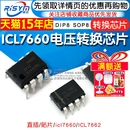 CMOS ICL7660AIBAZ ICL7662 icl7660 直插贴片芯片 电压转换芯片