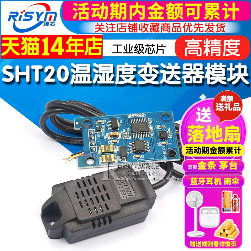 温湿度变送器SHT20传感器模块精度温湿度监测工业级Modbus RS485