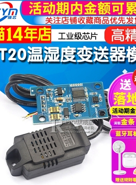 温湿度变送器SHT20传感器模块精度温湿度监测工业级Modbus RS485