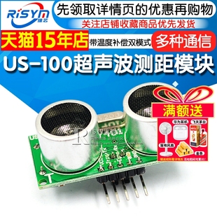 带温度补偿双模式 100超声波测距模块 超声波传感器 Risym
