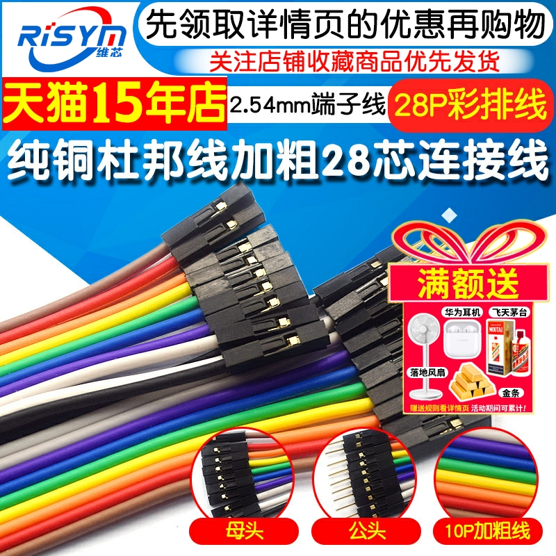 RISYM加粗纯铜杜邦线高品质爆款