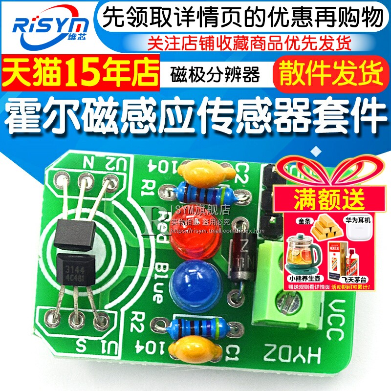 diy霍尔磁感应南北极分辨散件