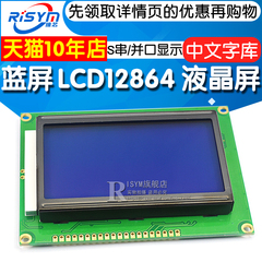 蓝屏绿屏LCD12864液晶屏中文字库带背光S串/并口显示器件12864-5V