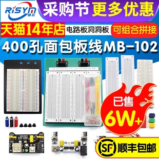 SYB 102 500电路板洞洞板实验板焊接实验套件PCB 400孔面包板线MB