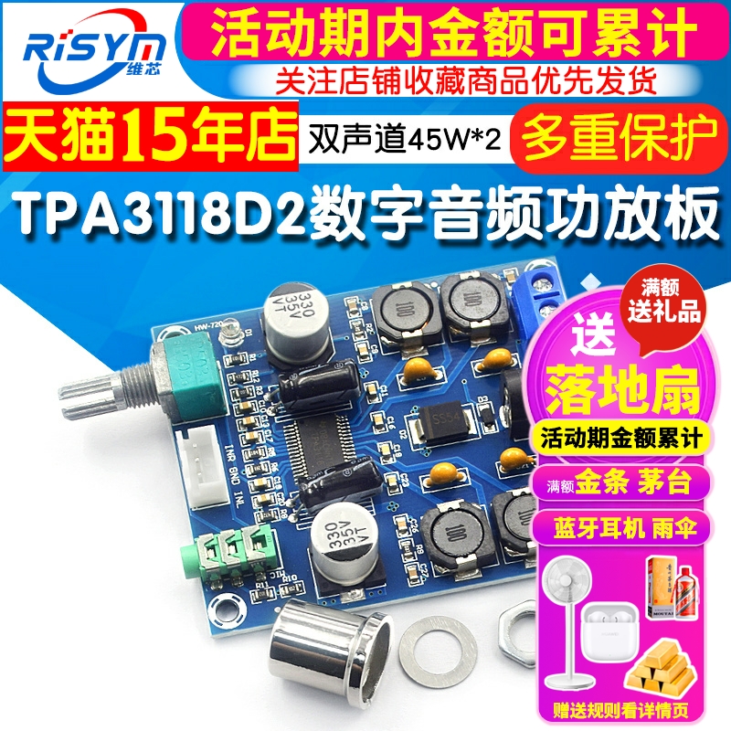 TPA3118D2数字功放板双声道45W*2 过压/过流/过热/短路保护DC插座