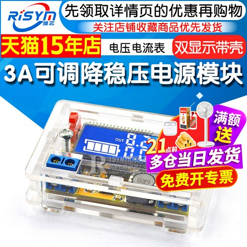 可调降压模块直流板电压稳压电源