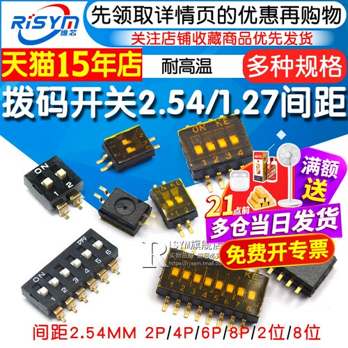 地址黑色脚距拨码开关