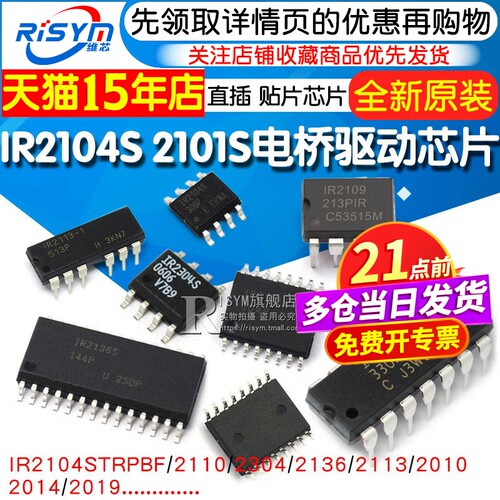 IR2104S2101s2110驱动器芯片