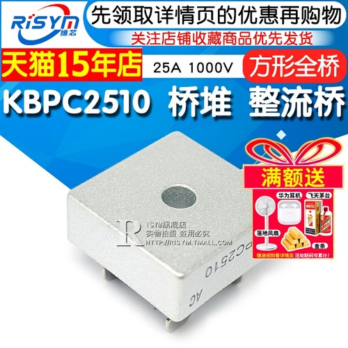 整流器桥堆KBPC251025A1000V
