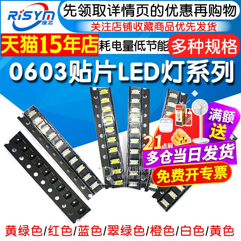 贴片led灯0603发光smd蓝光二极管图片