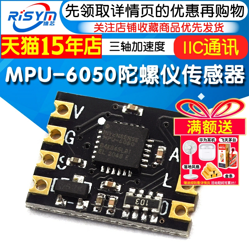MPU-6050三轴加速度陀螺仪模块
