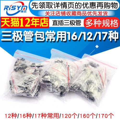 三极管包PNPNPN常用16种1217种