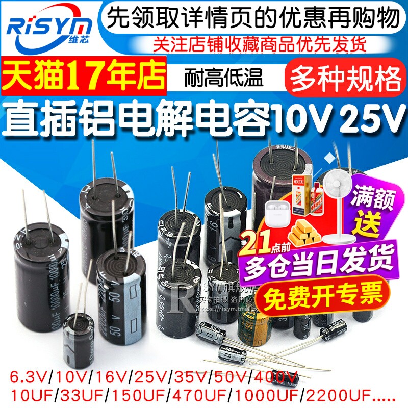 直插铝电解电容器 6.3V 35v 25V 35v 16v 0.47 100uf 10UF 1000uf