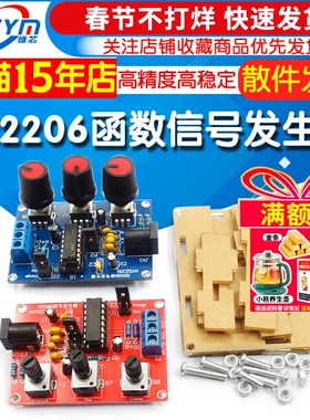 方波正弦波三角波 XR2206函数信号发生器套件 高精度信号产生器