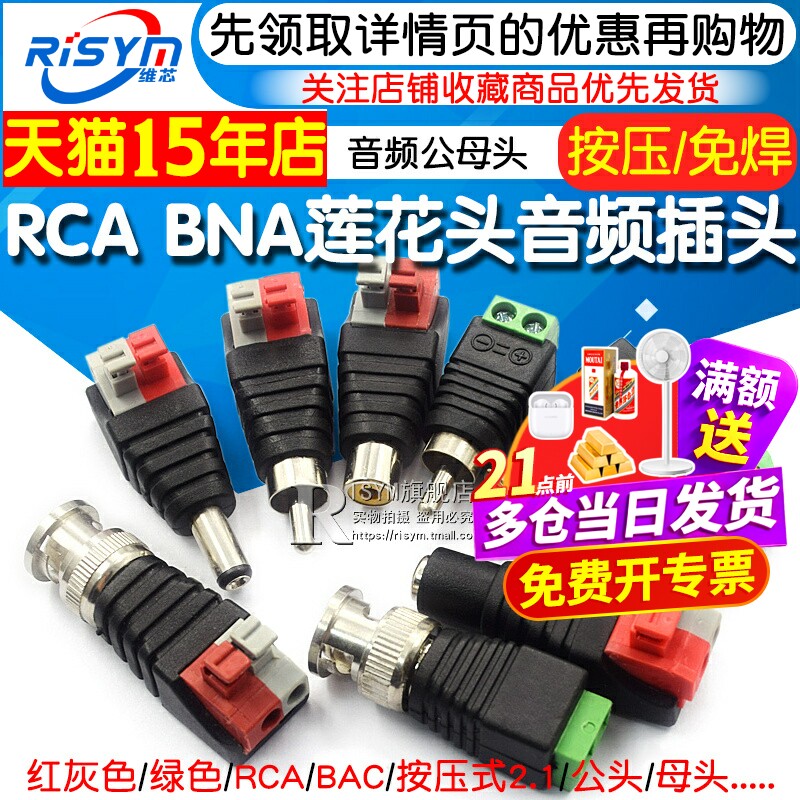 AV插头 RCA莲花头按压式端子 BNC免焊音频接头音频公母头监控配件