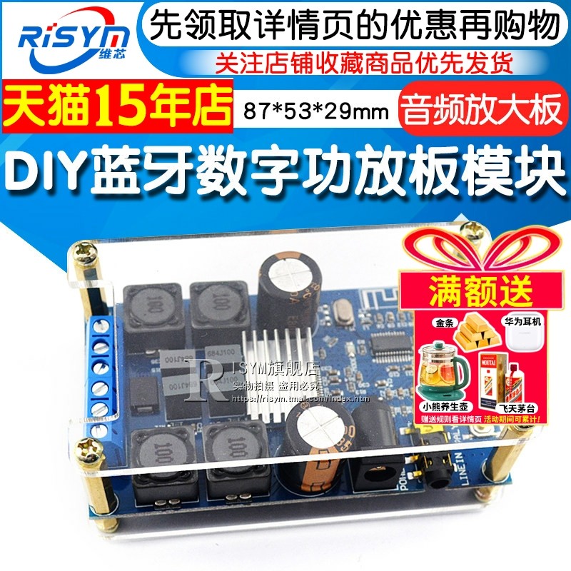 蓝牙数字功放板模块板双声道50W*2音频放大无POP音带外壳音箱改装