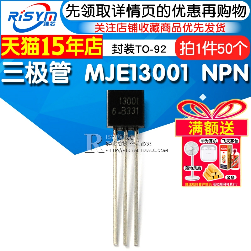risym三极管高压管NPN晶体管封装