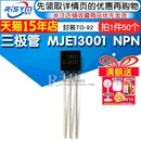 50只 封装 三极管 MJE13001 13001 Risym 高压管晶体管 NPN