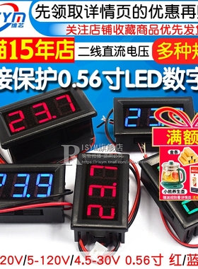 两二线电压表DC4.5V-120V直流数显表数字电压表头指示显示数码管