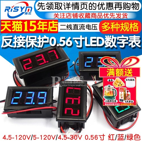 DC4.5-120V直流数显表数字电压表