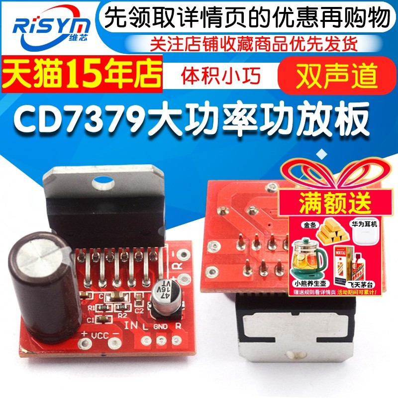 CD7379功放板双声道大功率小体积模块直流单电源供电DC9V-15V,影音电器,功放板,淘宝优惠券,粉丝福利购,淘宝优惠卷