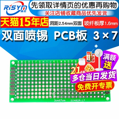 双面洞洞板双面喷锡实验板