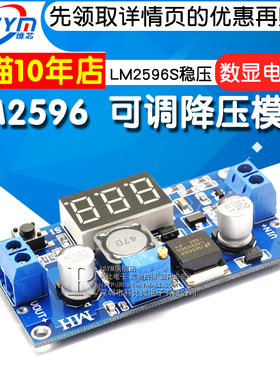 LM2596 DC-DC可调降压模块带数显电压表显示LM2596S稳压电源模块