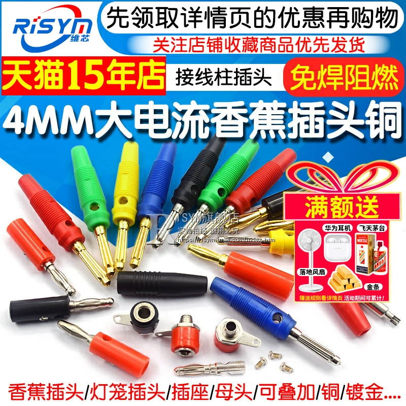香蕉插头4MM测试插头灯笼/四页型