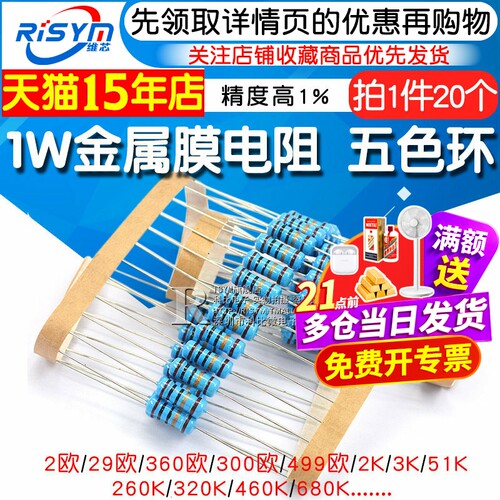 1w金属膜电阻3.63601%五色环