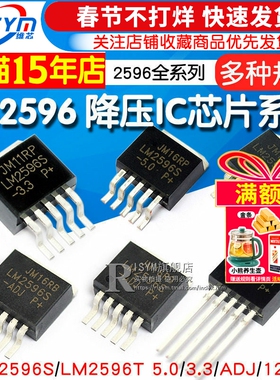 LM2596S-5.0 ADJ 12 3.3V LM2576 LM2596T 稳压芯片降压IC电路