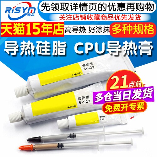 带强粘性导热胶黏胶散热硅脂
