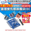 宽电压 SHT20 35温湿度传感器模块I2C通讯数字型 SHT30 传感器