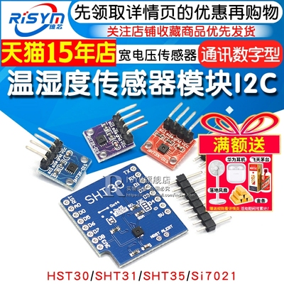 SHT20SHT30/31/35温湿度传感器