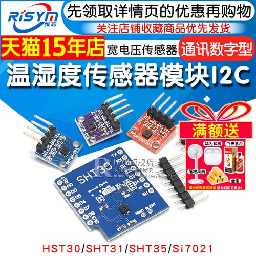 SHT20SHT30/31/35温湿度传感器