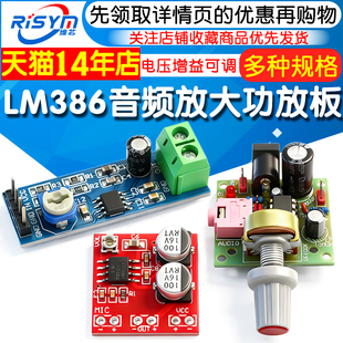 LM386功放板模块20 200倍音频音量放大器微声音频功率放大板电路