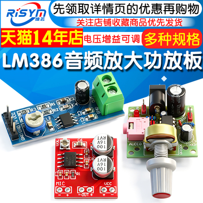 LM386功放板模块音频音量放大