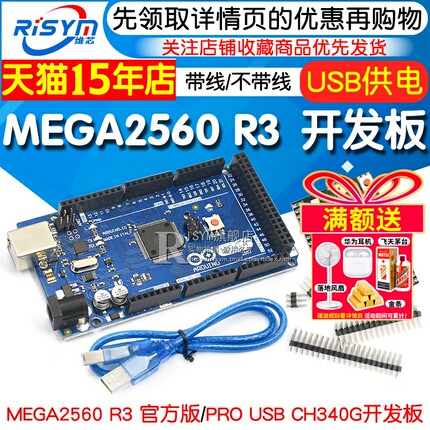 MEGA2560 R3 开发板(ATMEGA16U2,官方版本)兼容CH340G改进版
