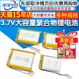 小聚合物3.7V大容量可充电无线蓝牙耳机锂电池行车记录仪音箱通用