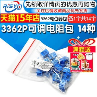 Risym样品元件包3362电位器包 3362P可调电阻包 14种各1只共14只