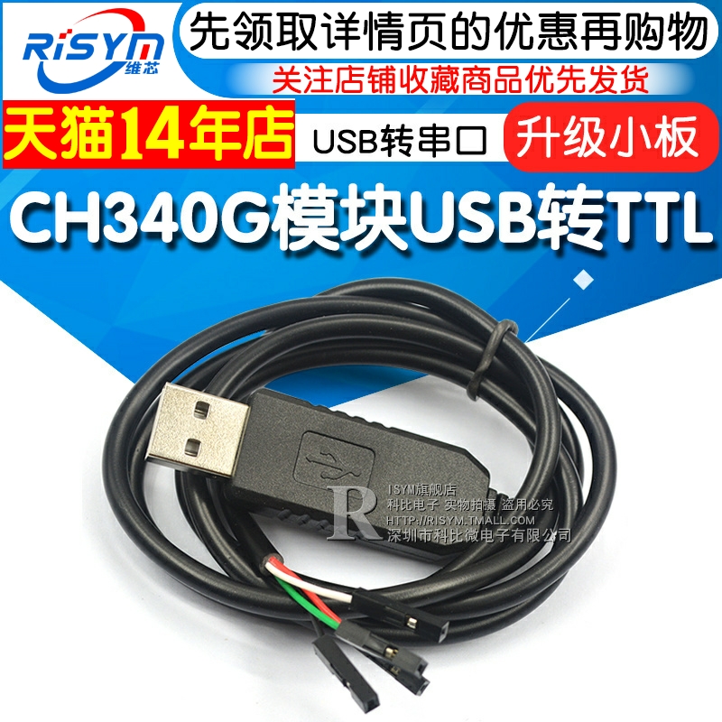 CH340G模块USB转TTL STC单片机51下载线USB转串口升级小板刷机板-封面