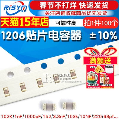 1206贴片电容器102K1nF
