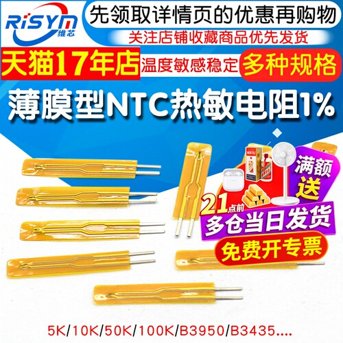MF55薄膜型NTC热敏电阻