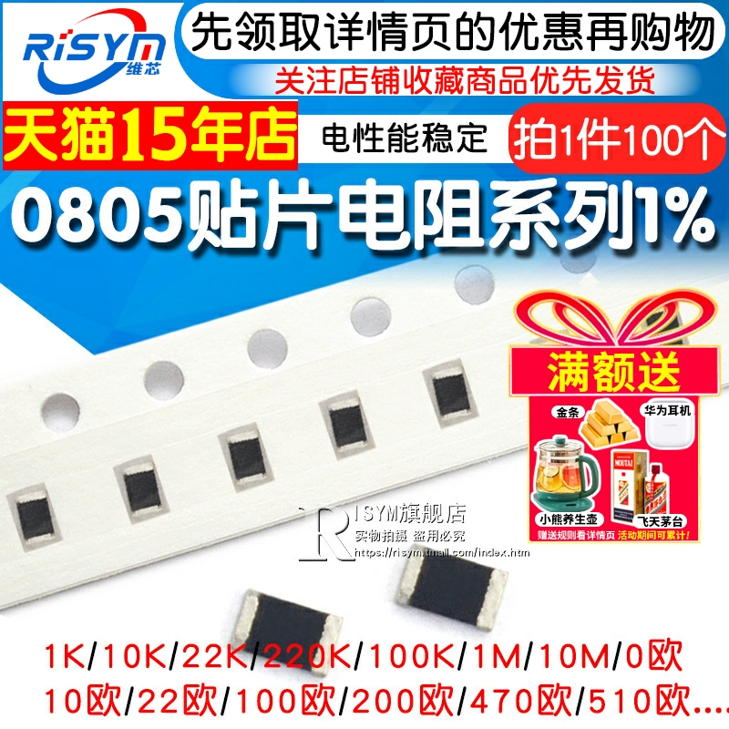 0805贴片电阻1%常用各种阻值都有