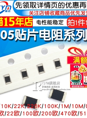 0805贴片电阻器元件1% 1K 10K 100K2.2K4.7K22欧姆20K22K47欧0欧3