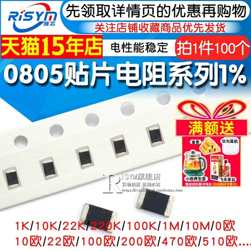 0805贴片电阻1%常用各种阻值都有