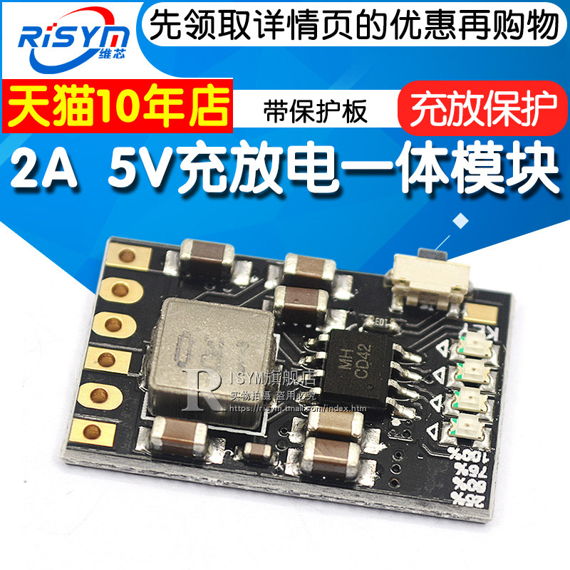 2A 5V充放电一体模块3.7V/4.2V电源板充放保护锂电池充电升压移动